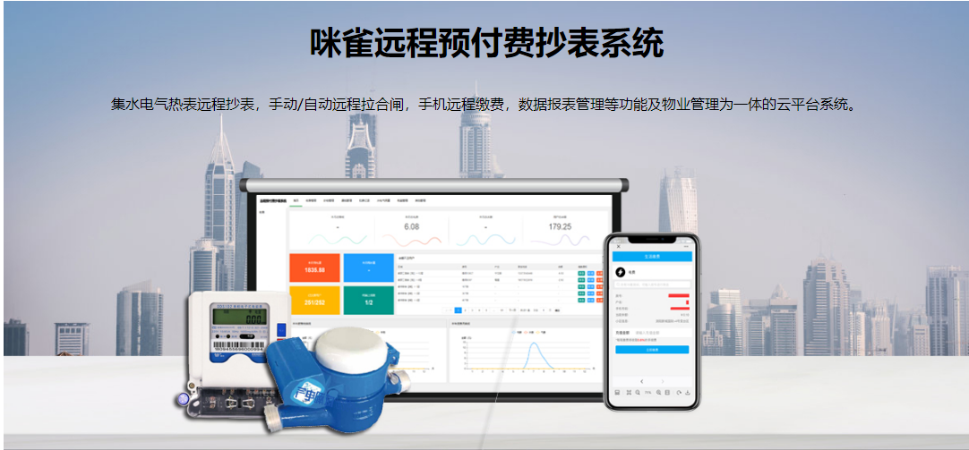 物聯(lián)網(wǎng)遠(yuǎn)程抄表系統(tǒng)，助力水表數(shù)據(jù)變現(xiàn)