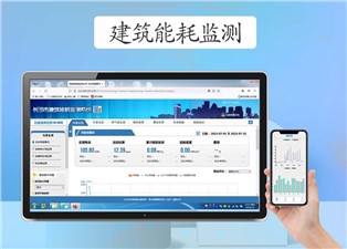 長沙市建筑能耗監(jiān)測要采集哪些數(shù)據(jù)呢？—老王說表