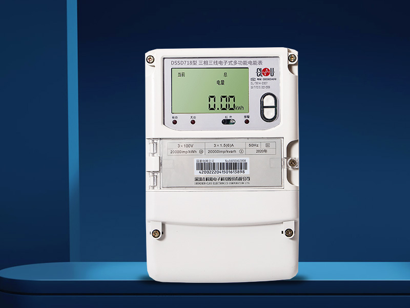 DSSD718三相三線(xiàn)電子式多功能電能表